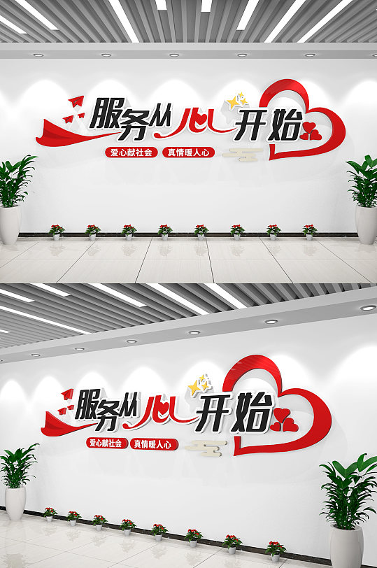 心形飘带服务从心开始志愿者之家标语文化墙