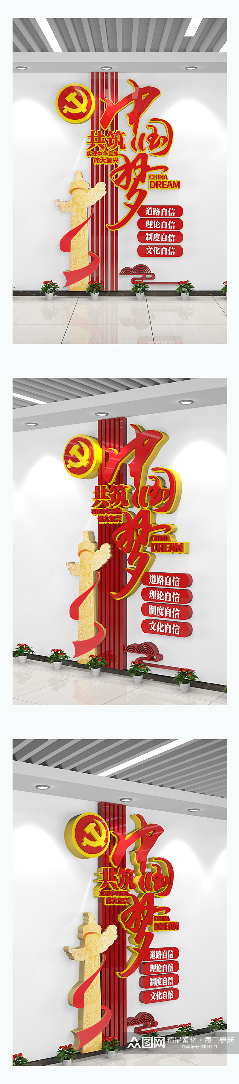 中国梦竖版党建标语文化墙四个自信文化墙素材
