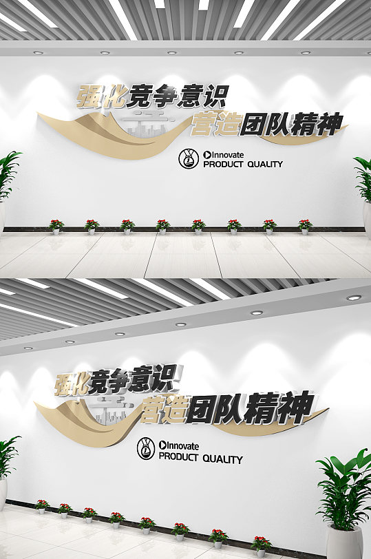 团队精神公司标语企业标语文化墙励志文化墙-众图网