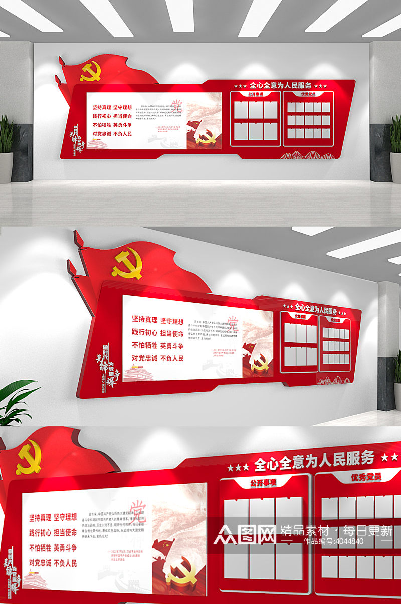 红色大气党建文化墙党务公开栏党员活动室素材