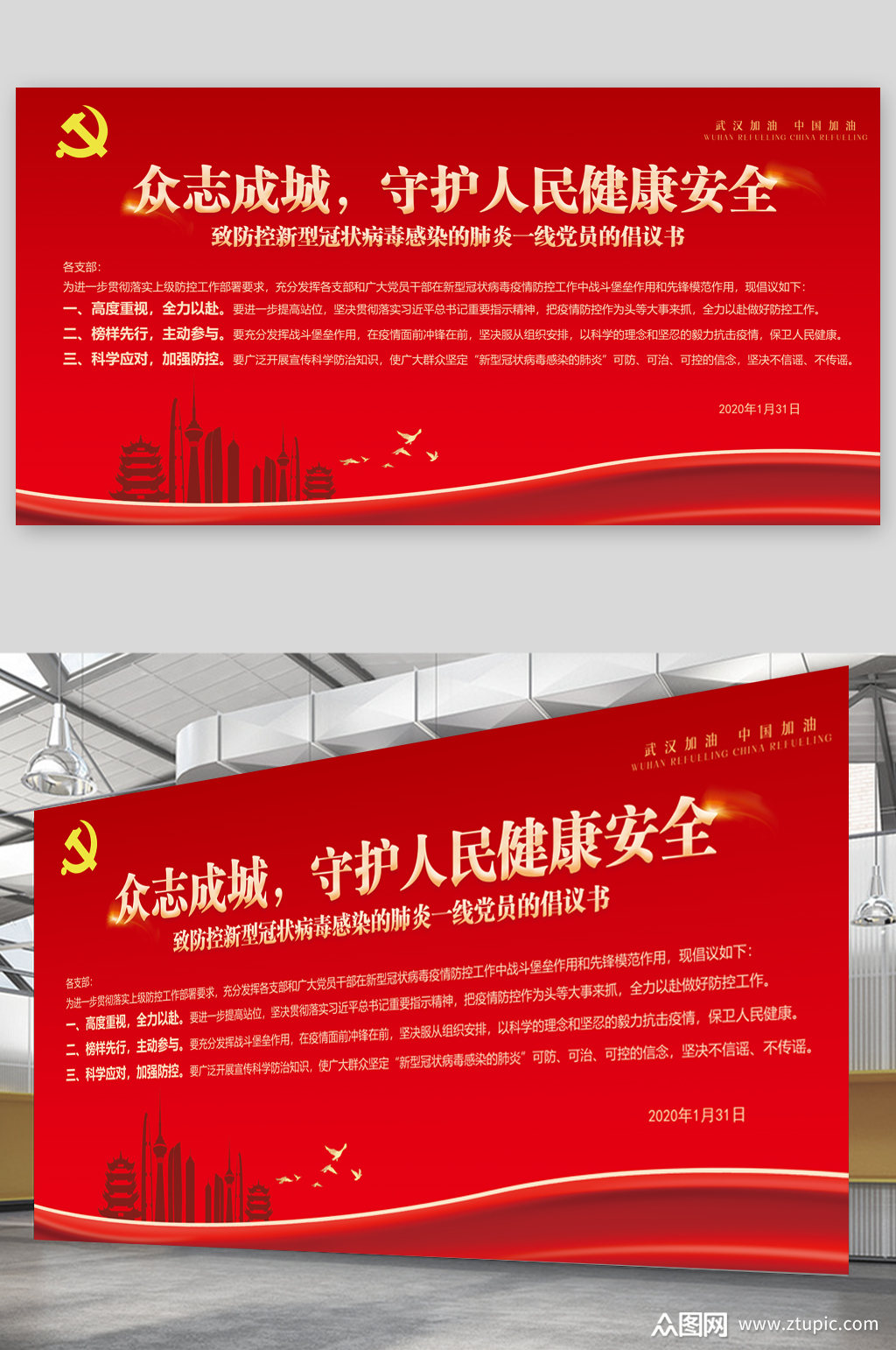 红色新型冠状病毒疫情防控倡议书展板素材