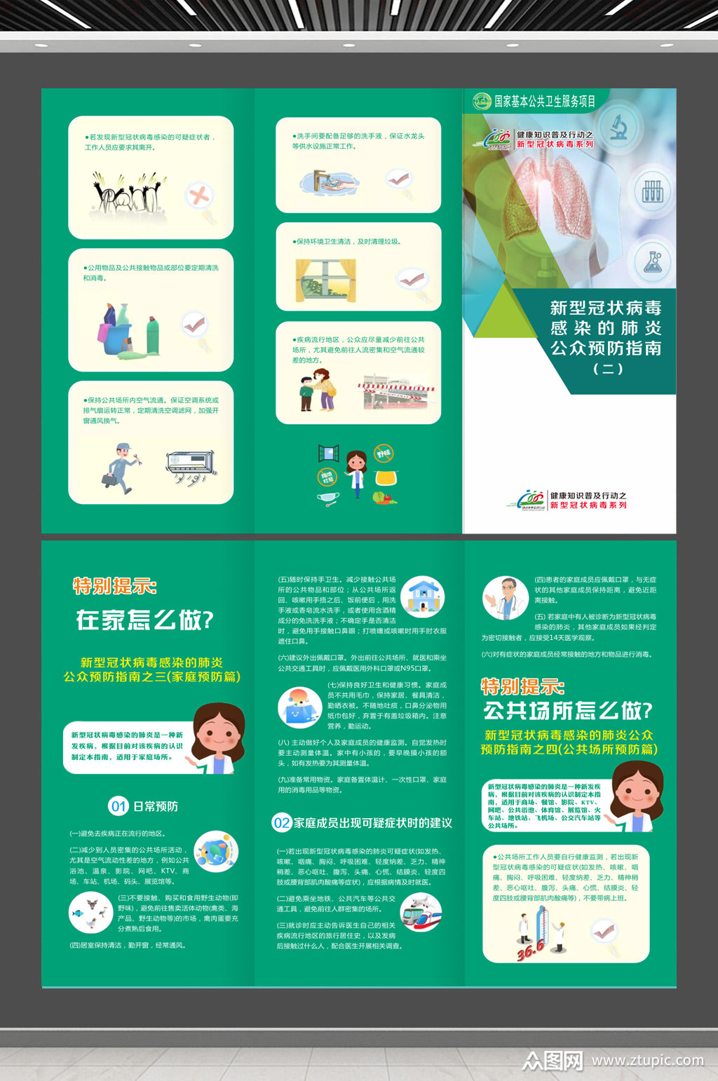 新型冠状病毒肺炎医疗医院折页素材