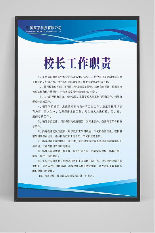 學(xué)校制度校長(zhǎng)工作職責(zé)制度牌
