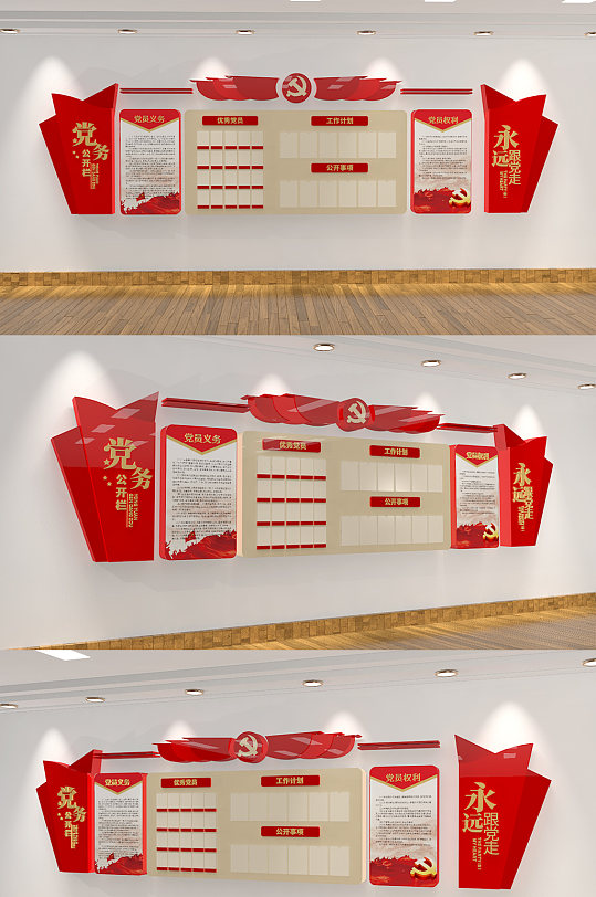 党务公开栏党群文化墙展示墙设计