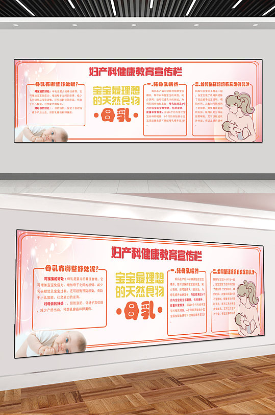 妇科医院 妇产科展母乳喂养医疗宣传展板