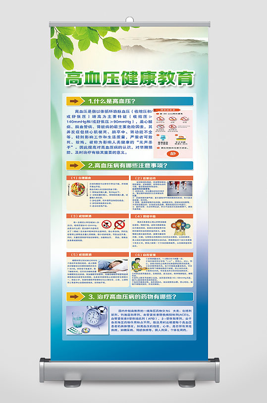健康宣传高血压医院宣教展架