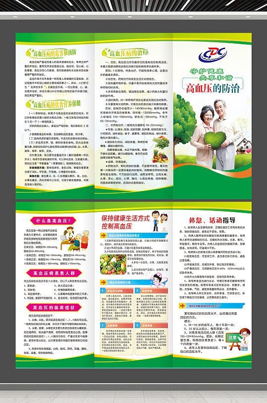 健康宣传健康教育高血压折页