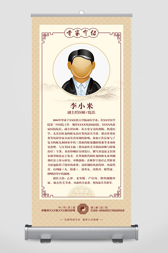 中医医院医生简介展架