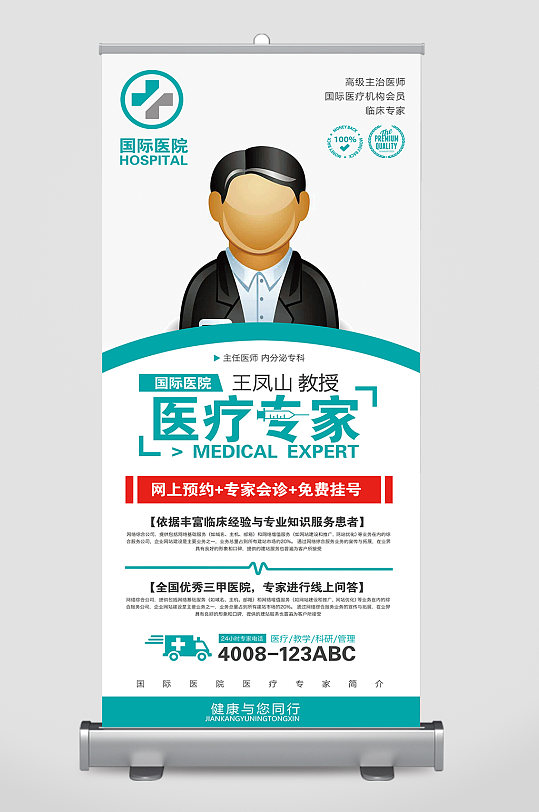 医院医疗人物医生专家简介展架展板