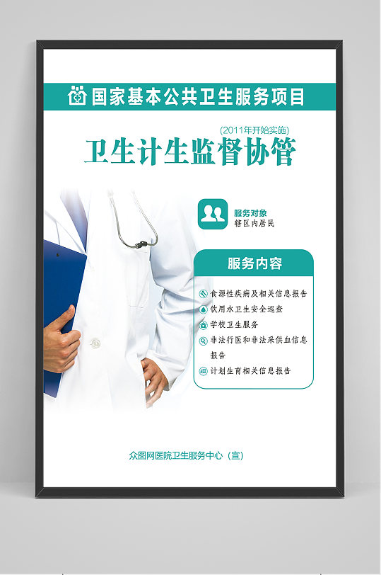 计生海报图片-计生海报设计素材-计生海报模板下载-众图网