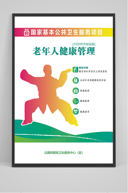 老年人养生健康知识宣传图片(老年人养生健康知识宣传图片素材)