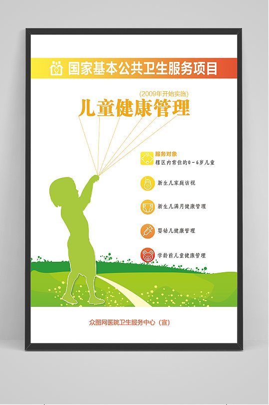 儿童健康管理国家基本公共卫生服务医疗海报