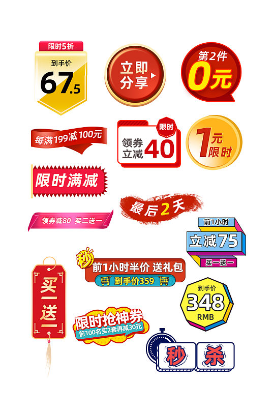 双十一电商标签折扣主图价格标签模板下载-编号29746-众图网