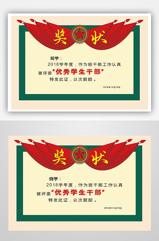 学校荣誉奖状个人奖状先进奖牌-众图网