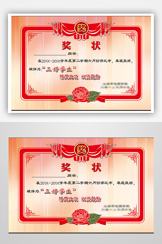 学校奖状荣誉奖状个人奖状