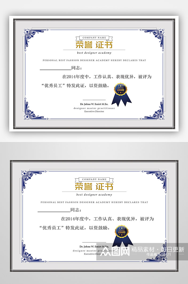 蓝色简约国际化荣誉证书素材