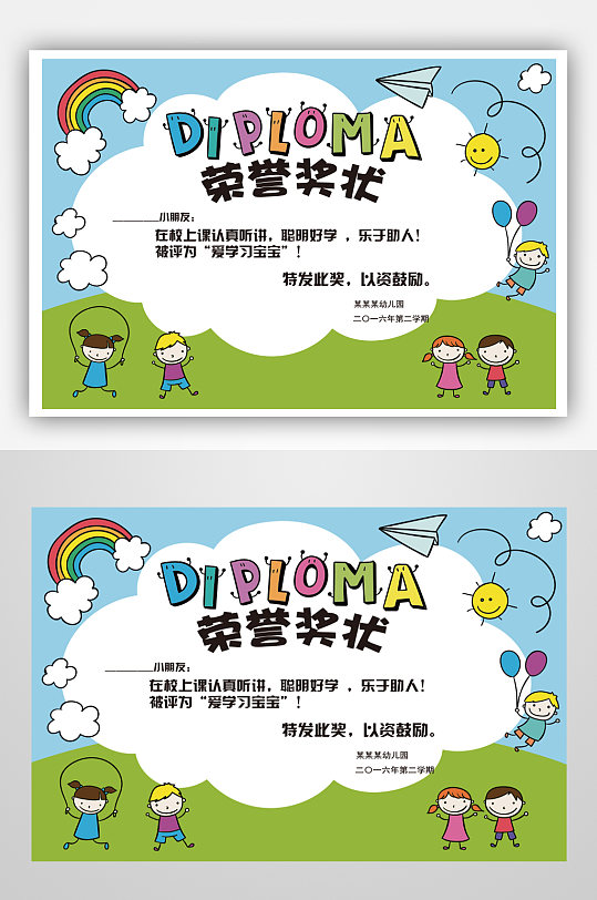 彩虹幼儿园小学卡通奖状优秀个人-众图网