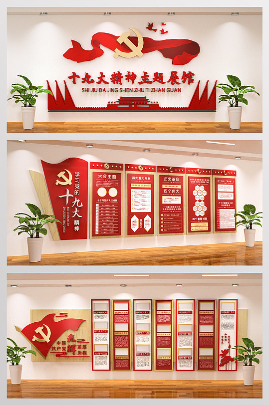 十九大精神主题展馆党建文化墙-众图网