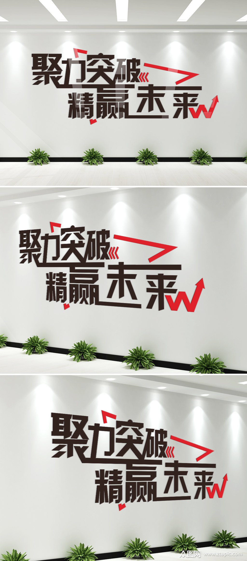 聚理突破企业文化墙标语墙贴效果图