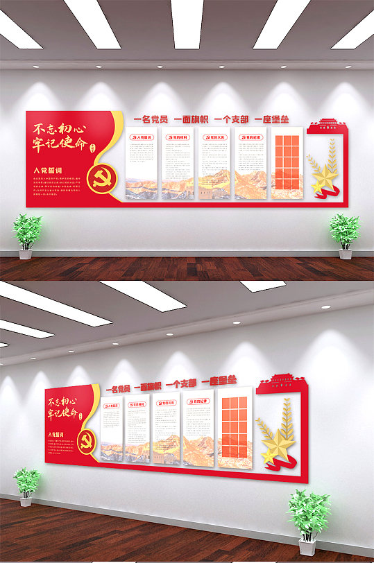 不忘初心牢记使命入党誓词文化墙-众图网