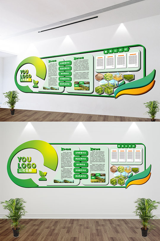 绿色农场农业公司文化墙设计素材图片