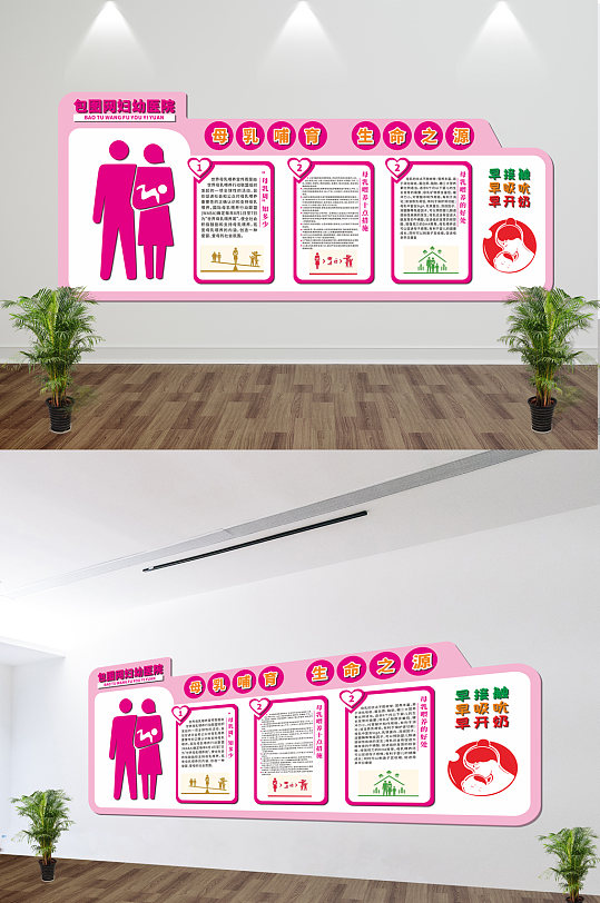 母婴妇幼母乳喂养文化墙-众图网