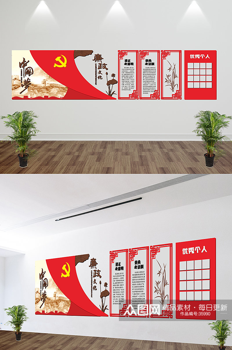 红色中国风党建文化墙廉政文化墙素材