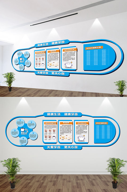 蓝色科普口腔医院诊所牙科文化墙-众图网