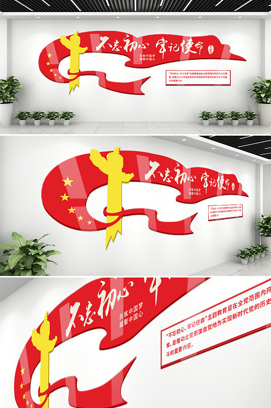 不忘初心标语党建文化墙-众图网