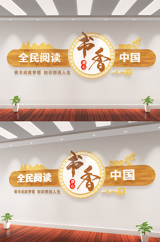 简约书香中国阅读书屋书画室职工书屋文化墙-众图网