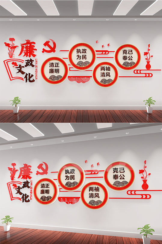 廉洁机关文化墙图片-廉洁机关文化墙设计素材-廉洁机关文化墙模板下载