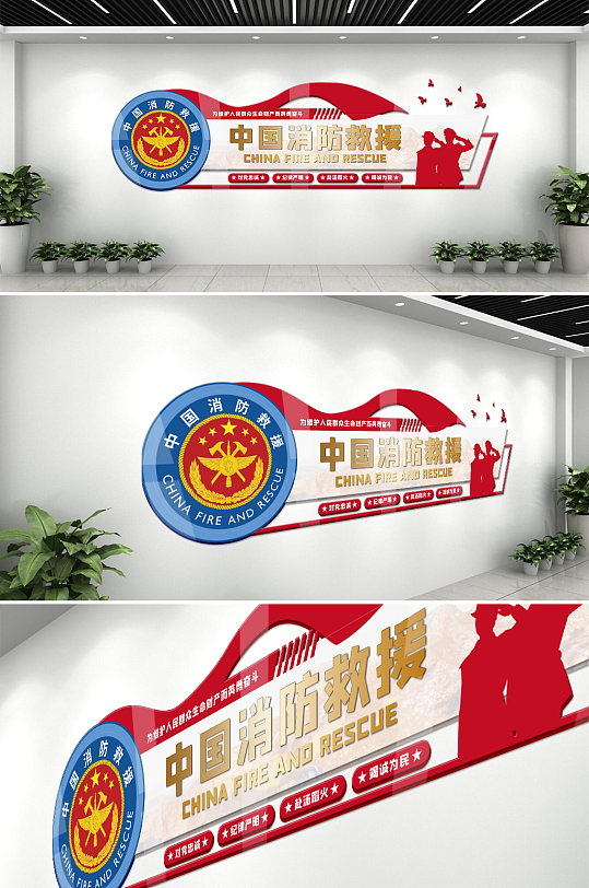 中国消防应急救援形象文化墙-众图网