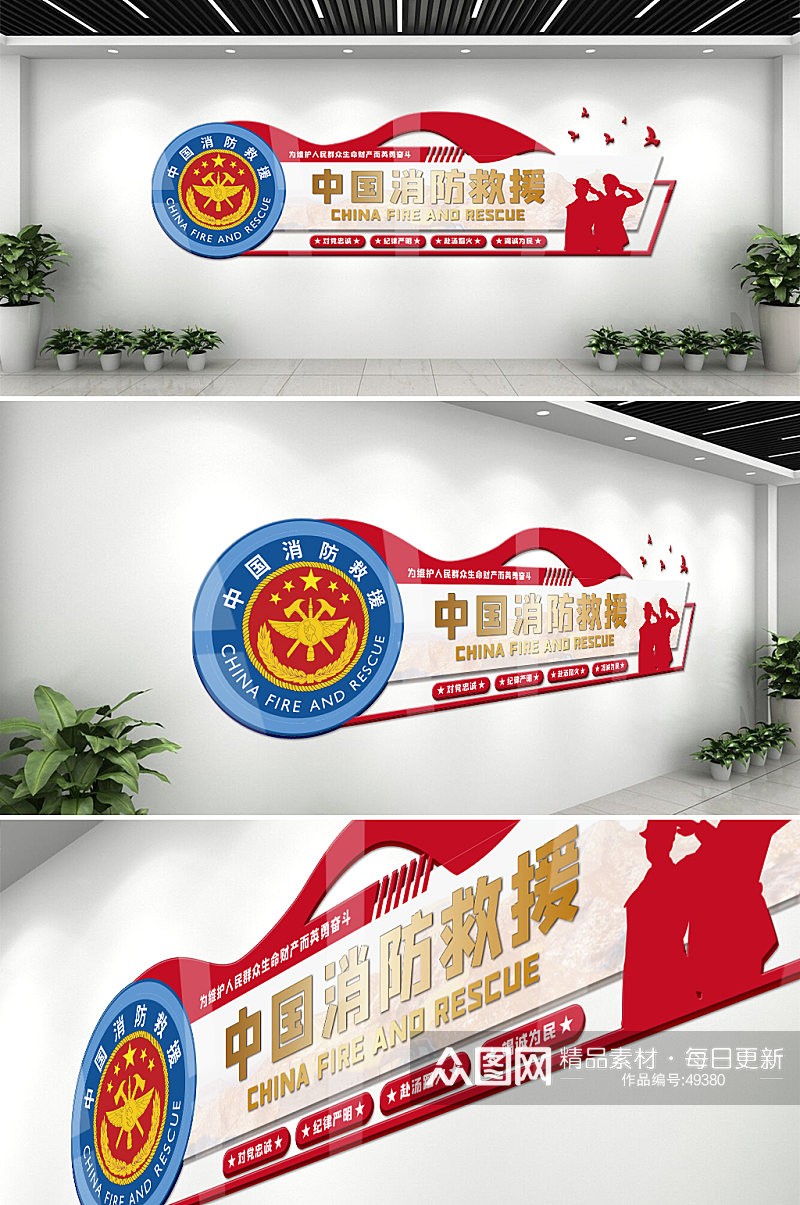 中国消防应急救援形象文化墙素材