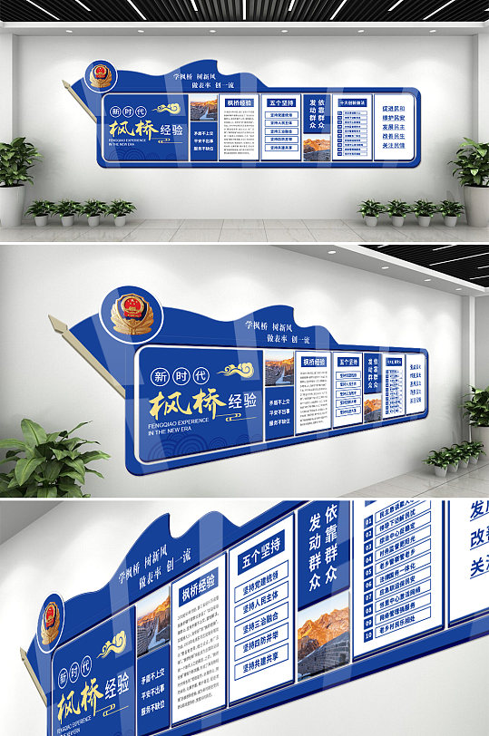 新时代枫桥经验警营派出所警察局文化墙