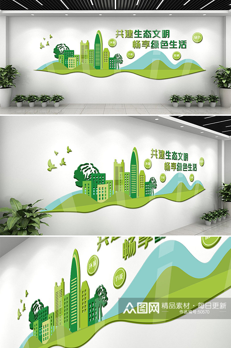 绿色环保低碳文化墙素材