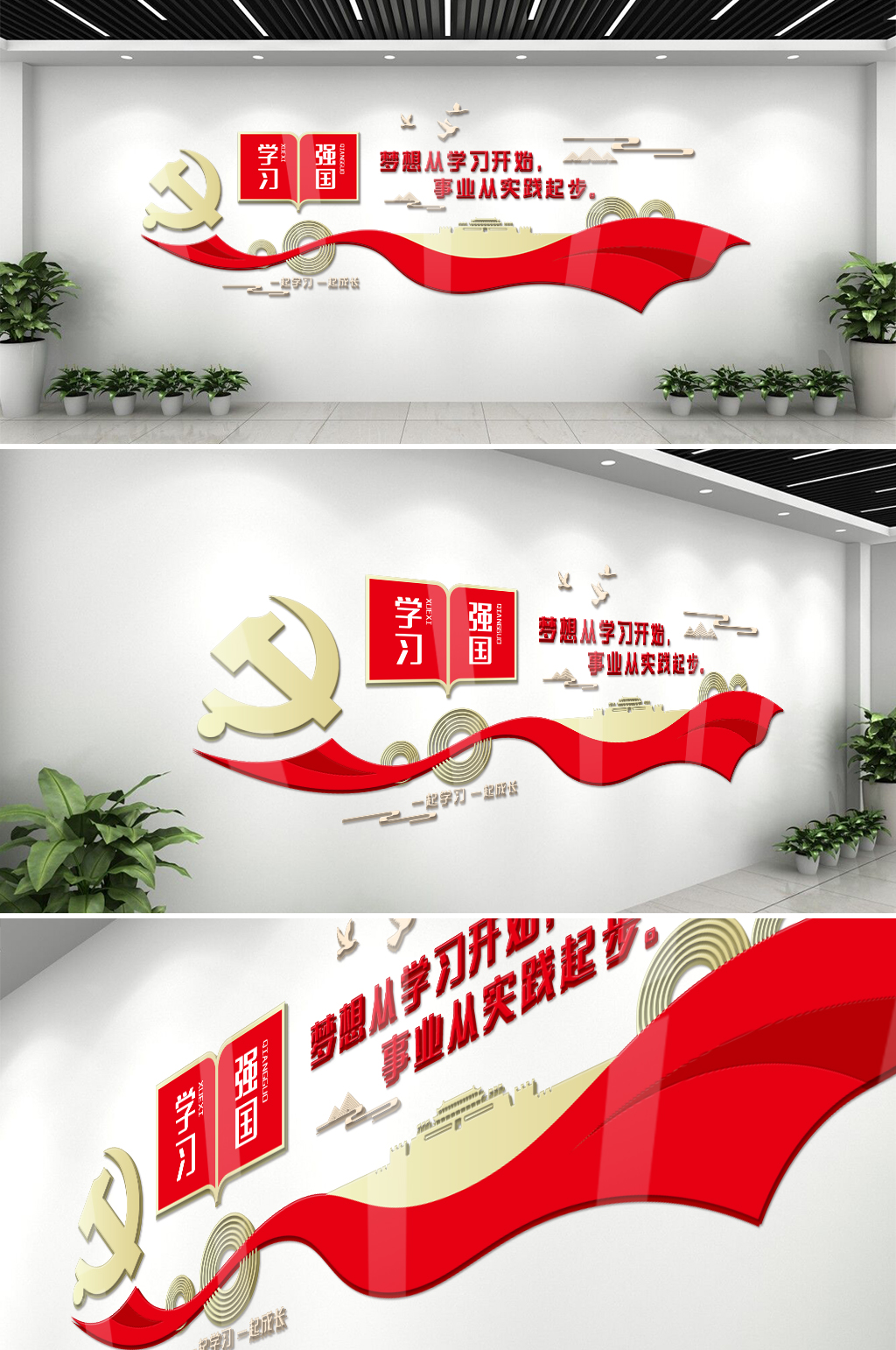 大气学习强国教育文化墙素材