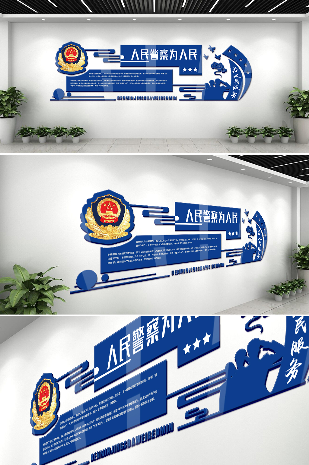 公安警察励志文化墙素材