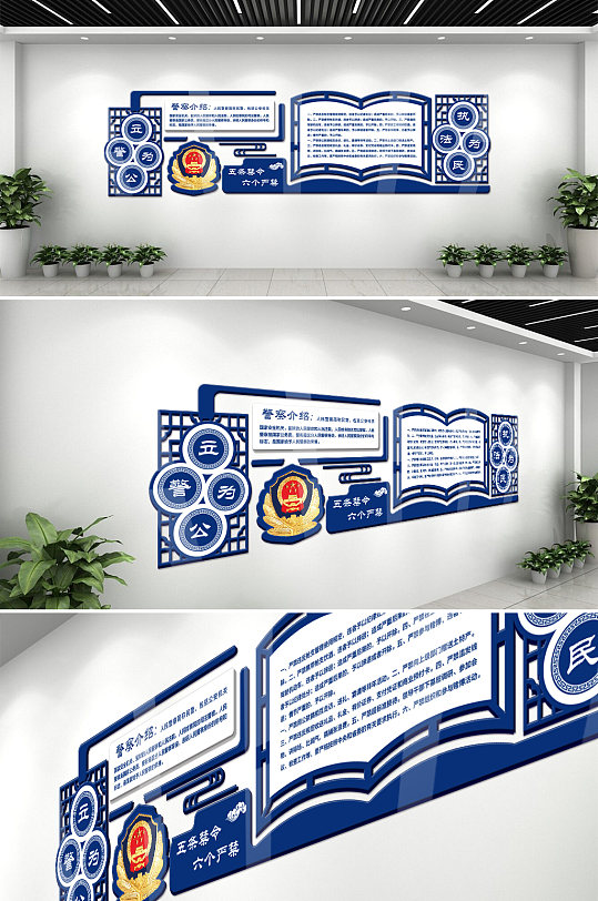 公安警察交警文化墙展板
