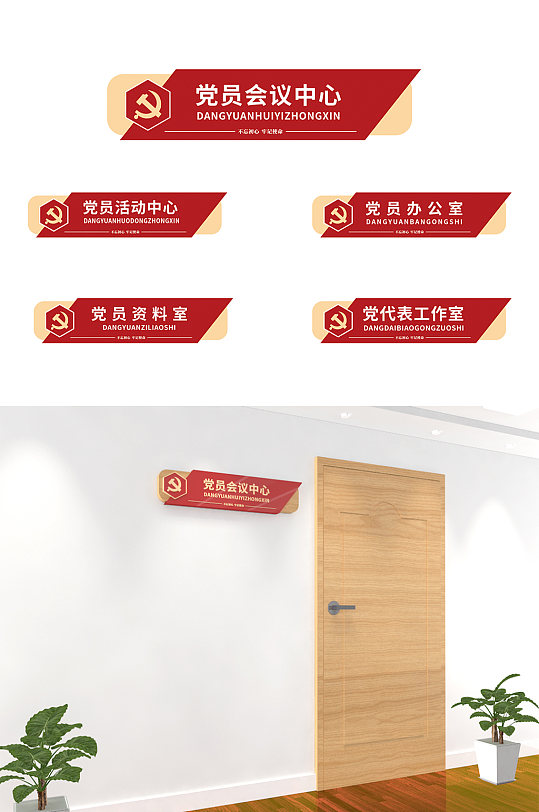 政府办公室党建 侧挂门牌指示牌科室牌设计图片素材