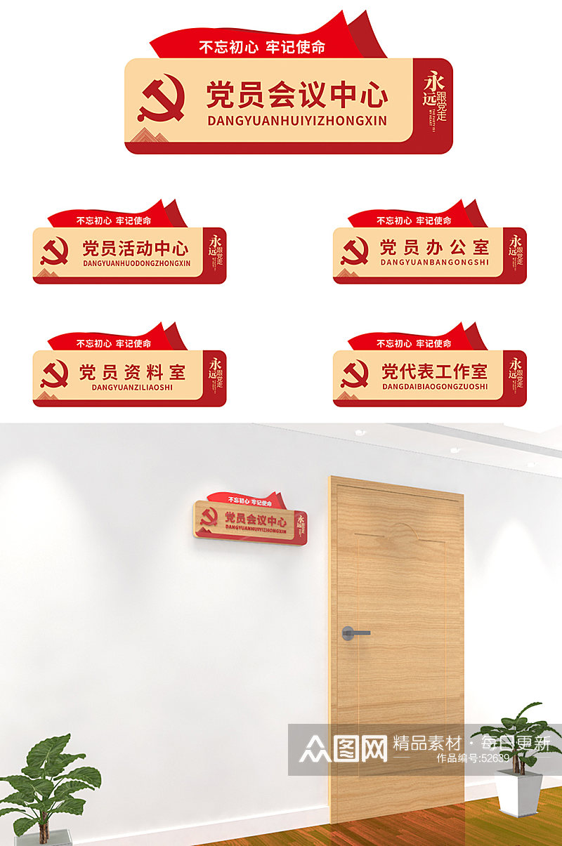 政府办公室庄重党建门牌指示牌科室牌素材
