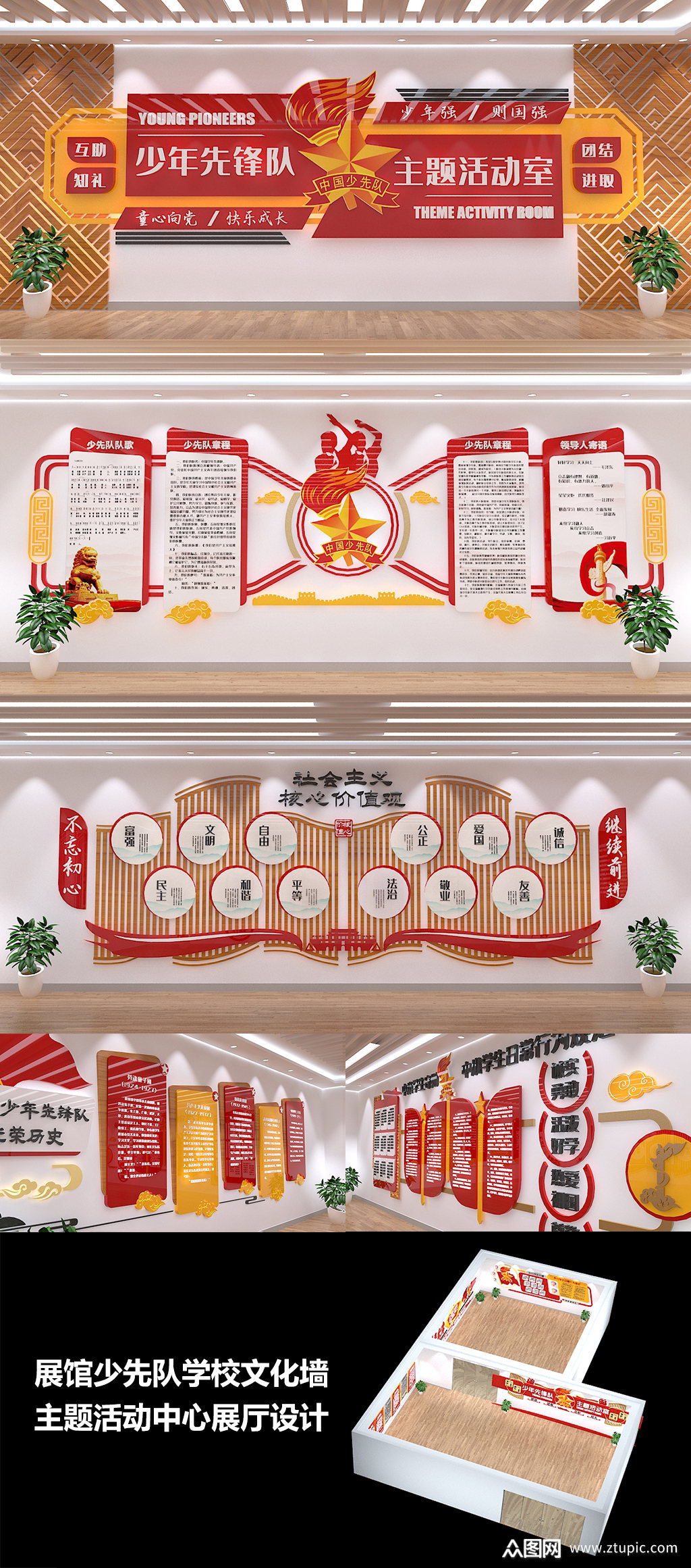 展厅少先队活动室展馆学校文化墙 展厅门头素材