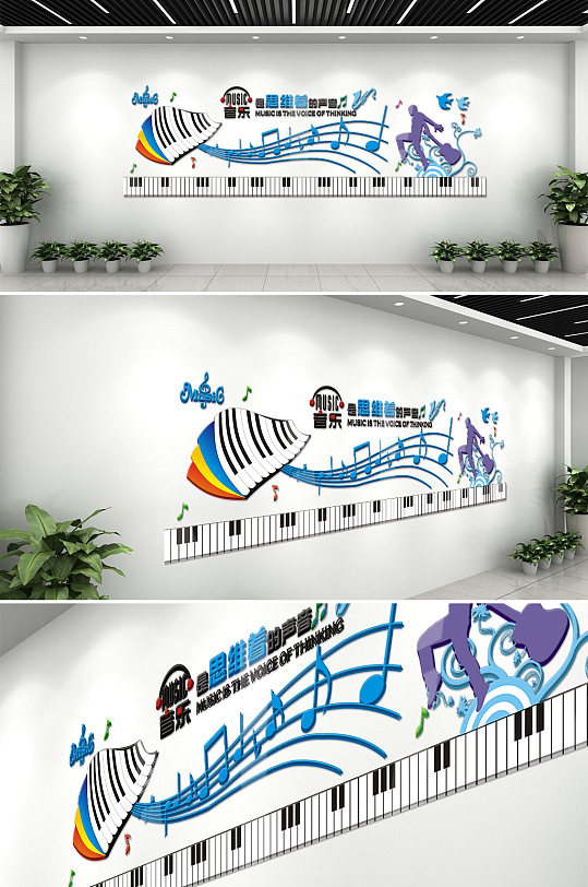 微立体音乐教室少儿音乐会文化墙-众图网