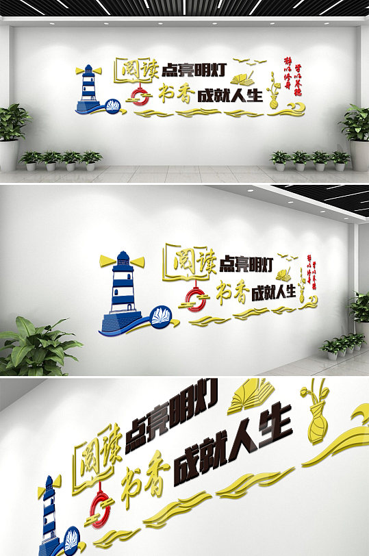 图书馆阅览室校园文化墙-众图网