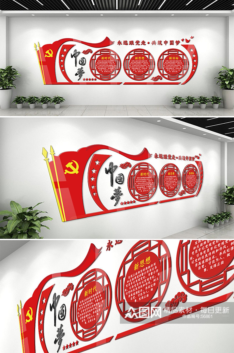 中国红中国梦新时代党建素材