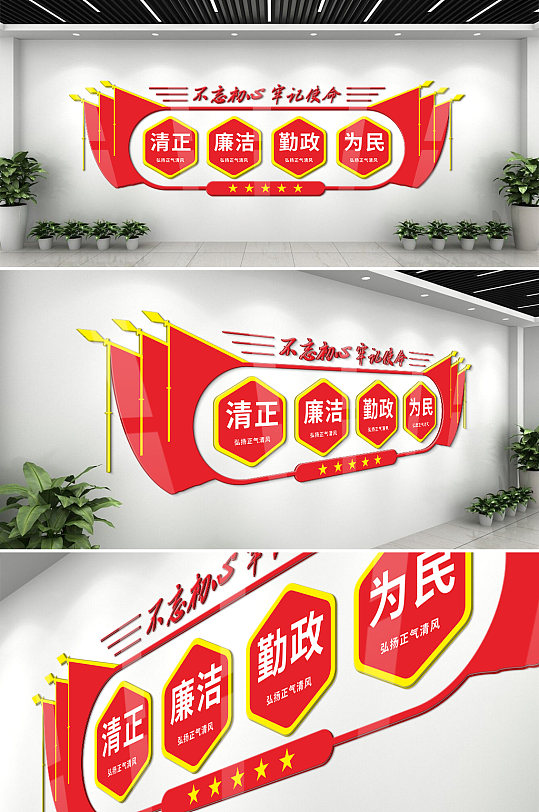 党建红旗造型廉洁文化墙