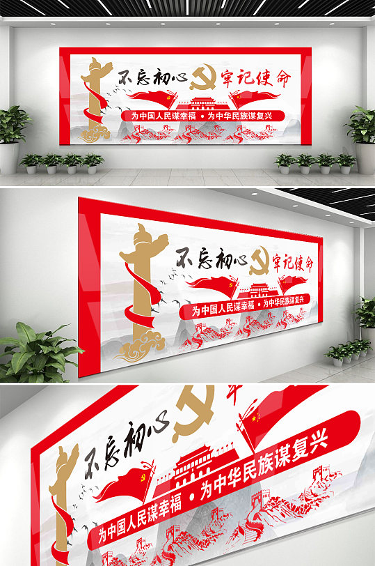 不忘初心牢记使命文化墙-众图网