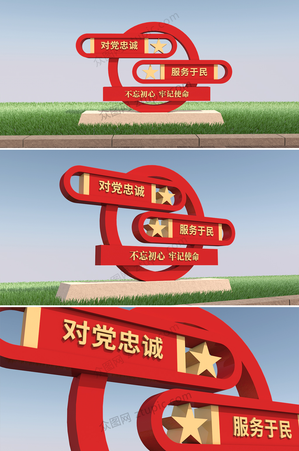 不忘初心砥砺前行党建雕塑素材