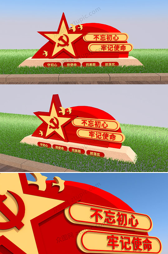 不忘初心牢记使命党建雕塑-众图网