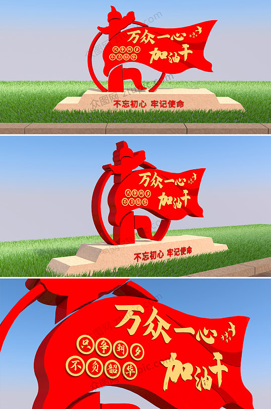 红旗不忘初心跟党走雕塑-众图网