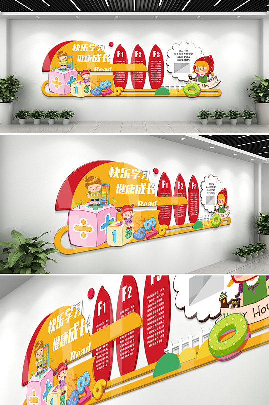 幼儿园卡通读书学习文化墙